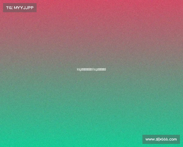 tdg电子竞技俱乐部(tcg电竞俱乐部)